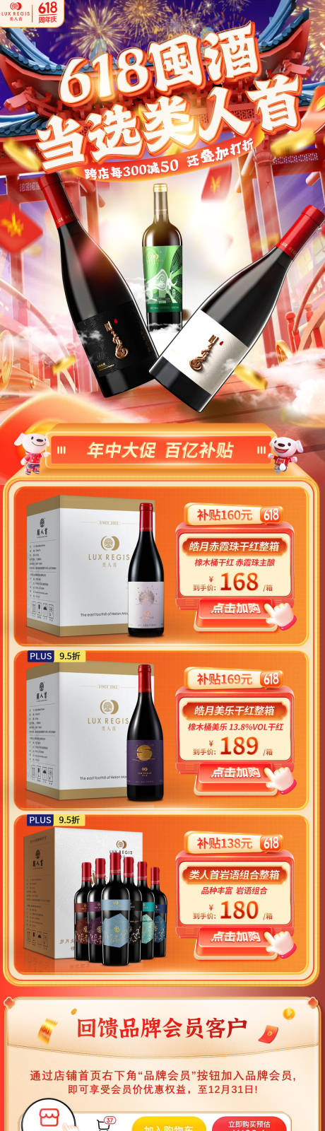 源文件下载【享设计】搜索编号：21540034932937197【618红酒大促首页】