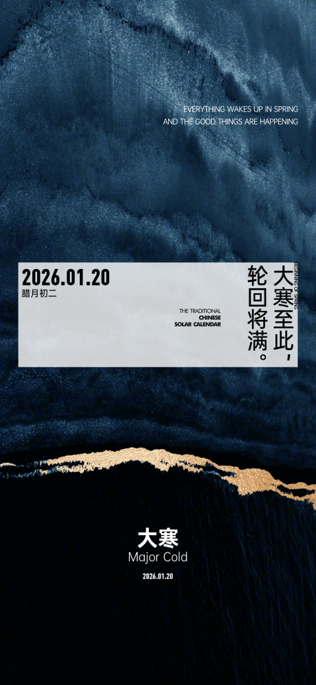 源文件下载【享设计】搜索编号：45850034911946543【大寒节气海报】