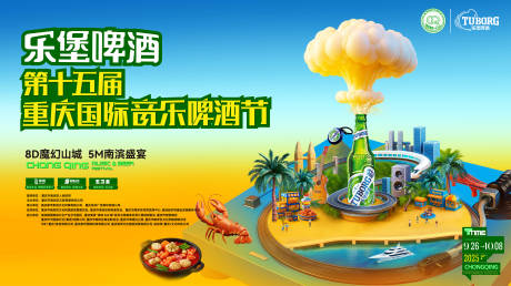 源文件下载【享设计】搜索编号：35400035173862022【啤酒音乐节形象】