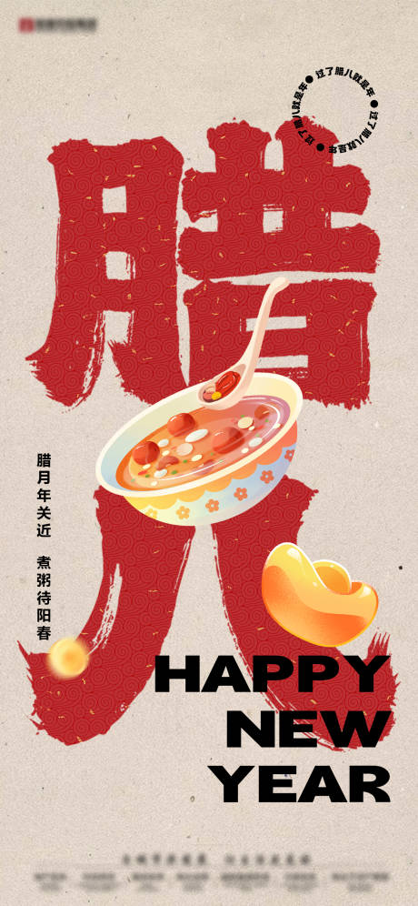 源文件下载【享设计】搜索编号：61020035179242116【腊八节国风复古中式地产海报】