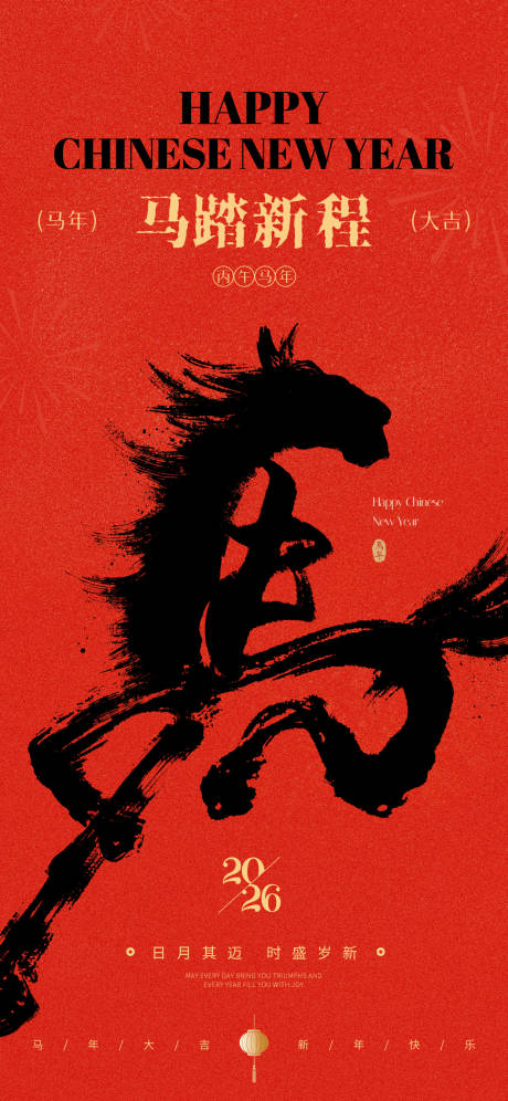 源文件下载【享设计】搜索编号：13610035251346882【马年春节节日祝福通用喜庆全屏手机海报】