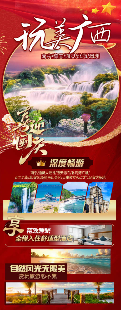 源文件下载【享设计】搜索编号：80300035217177205【过年喜庆边框海景旅游海报】
