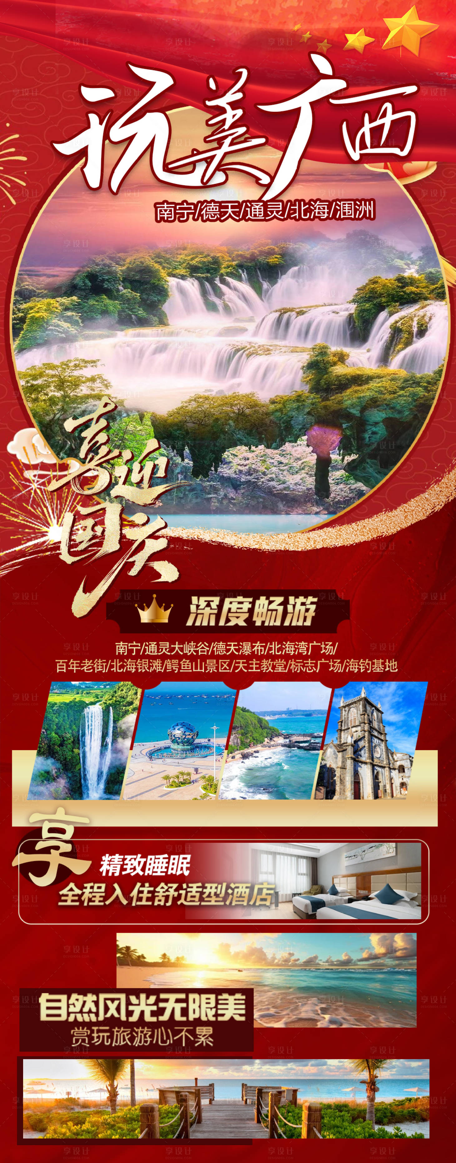 源文件下载【享设计】搜索编号：80300035217177205【过年喜庆边框海景旅游海报】