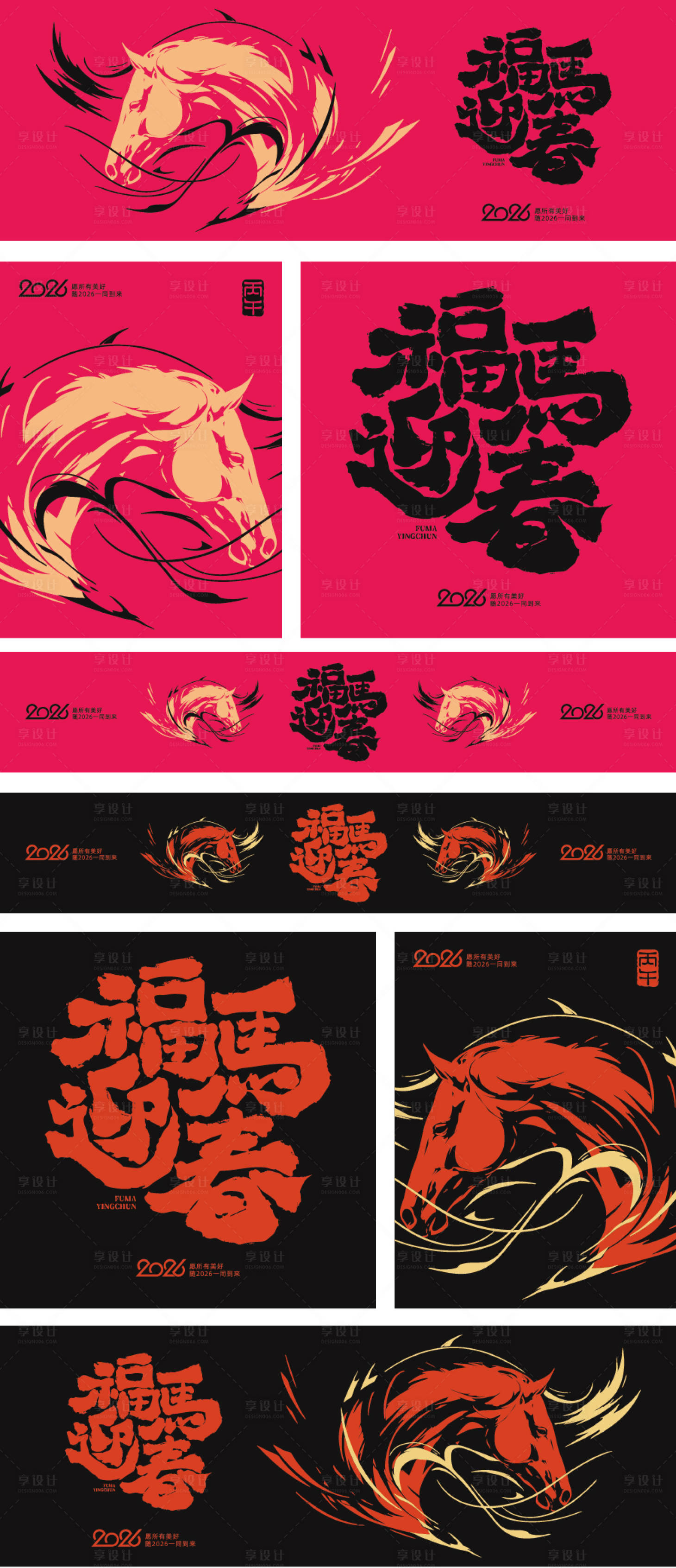 源文件下载【享设计】搜索编号：81150034898964065【2026马年春节创意图形海报】