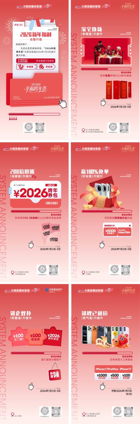 源文件下载【享设计】搜索编号：26550034977289599【家居卖场活动海报】