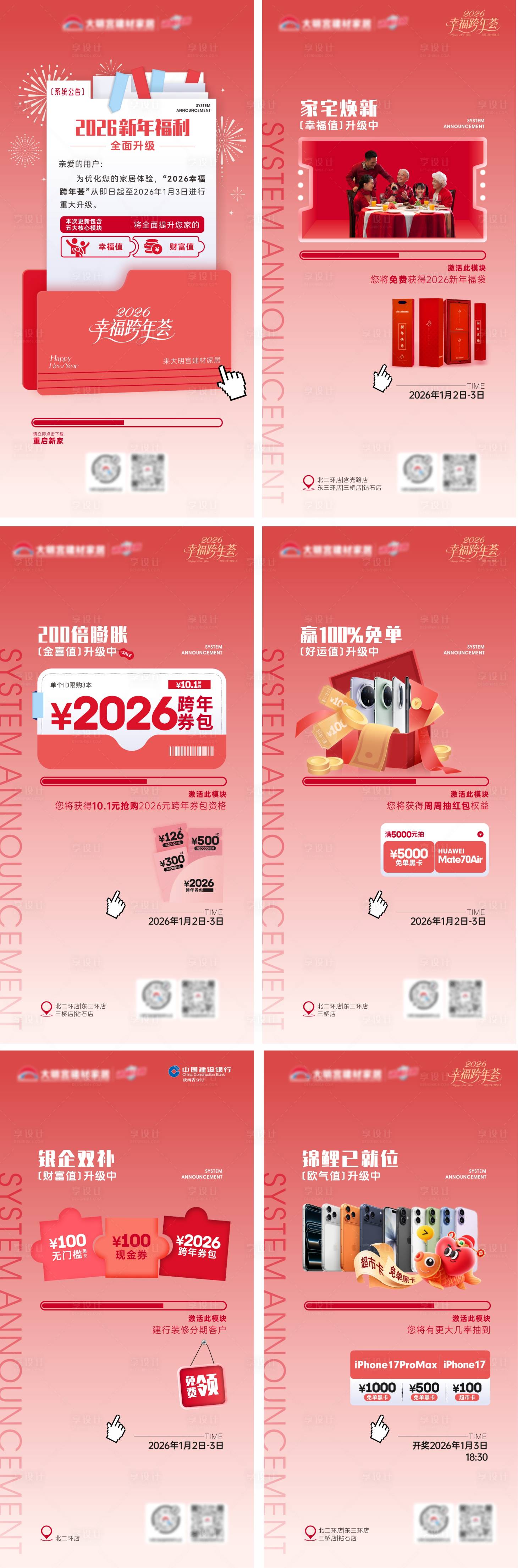 源文件下载【享设计】搜索编号：26550034977289599【家居卖场活动海报】