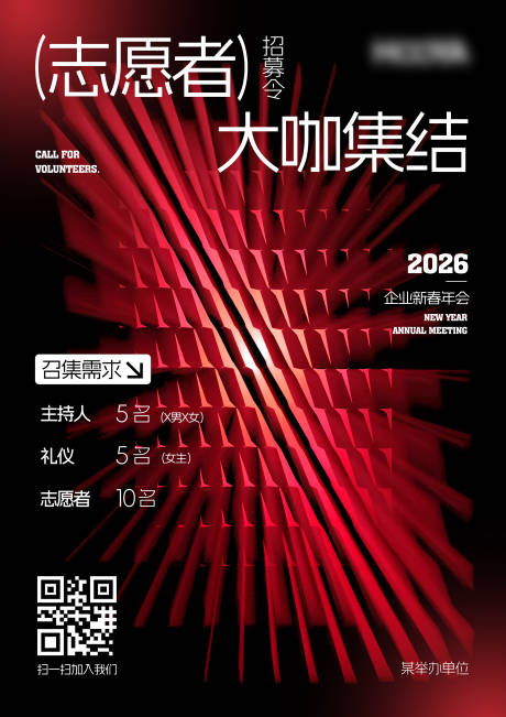 源文件下载【享设计】搜索编号：83530034968077775【新年商业活动海报】