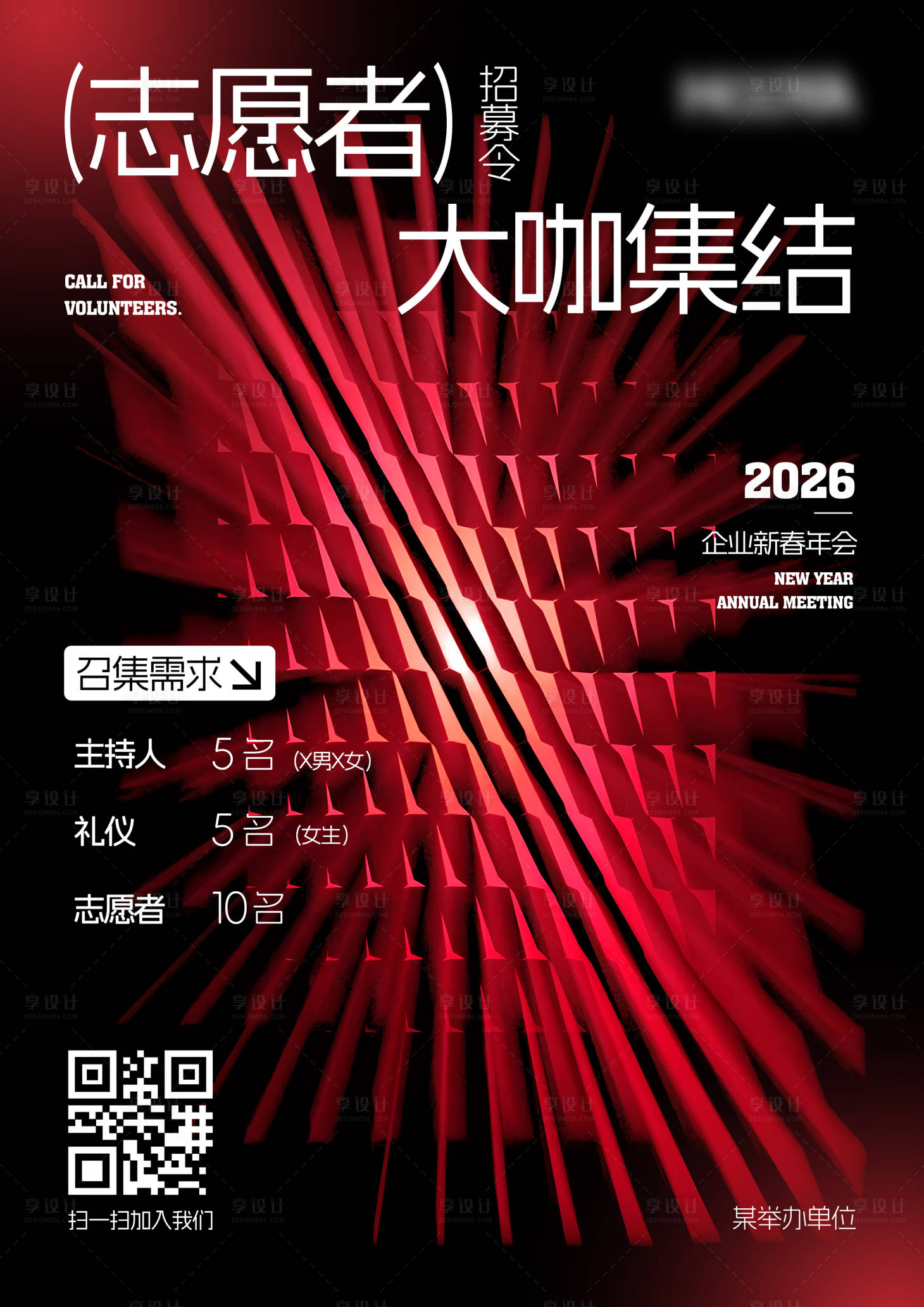 源文件下载【享设计】搜索编号：83530034968077775【新年商业活动海报】