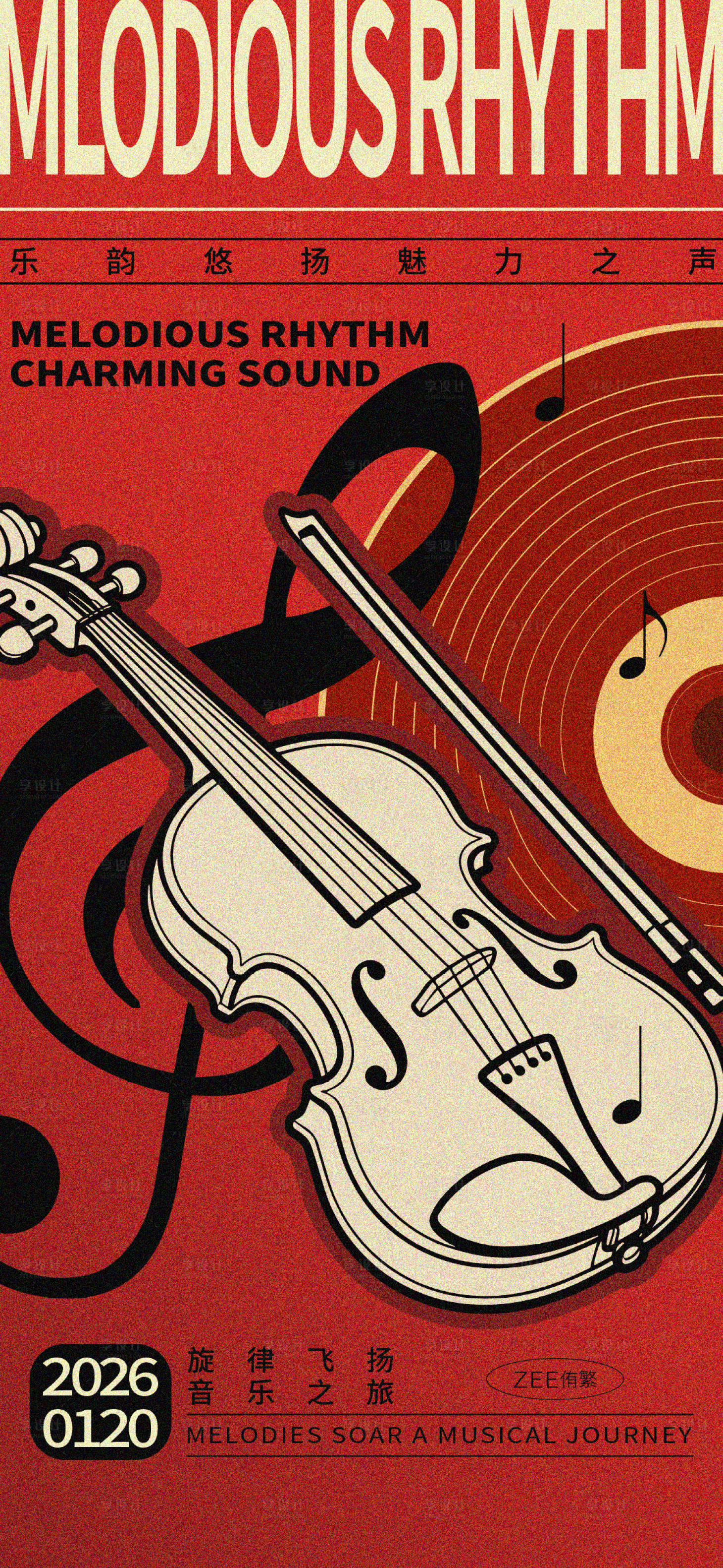 源文件下载【享设计】搜索编号：90530035126502919【音乐节音乐会】