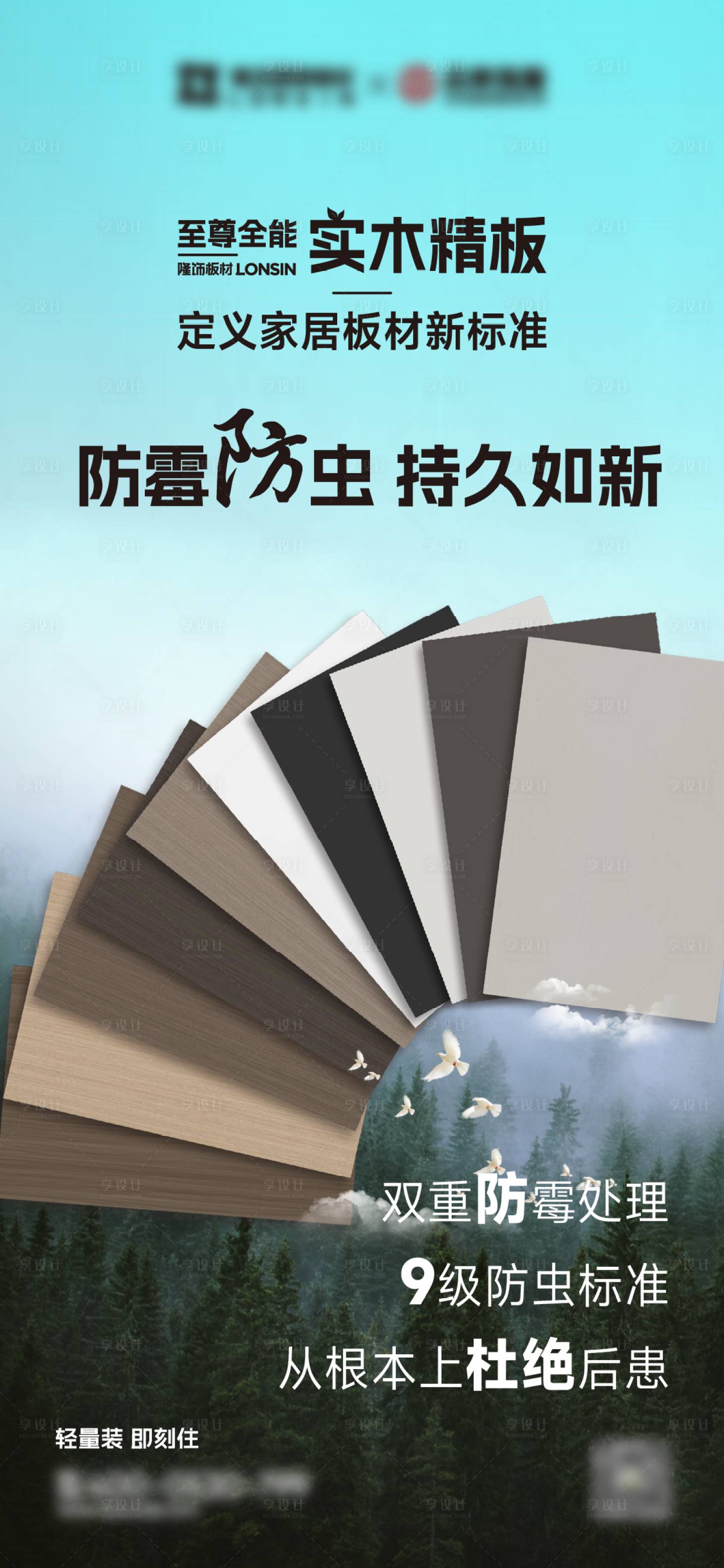 源文件下载【享设计】搜索编号：96440034849733266【实木精板防虫】