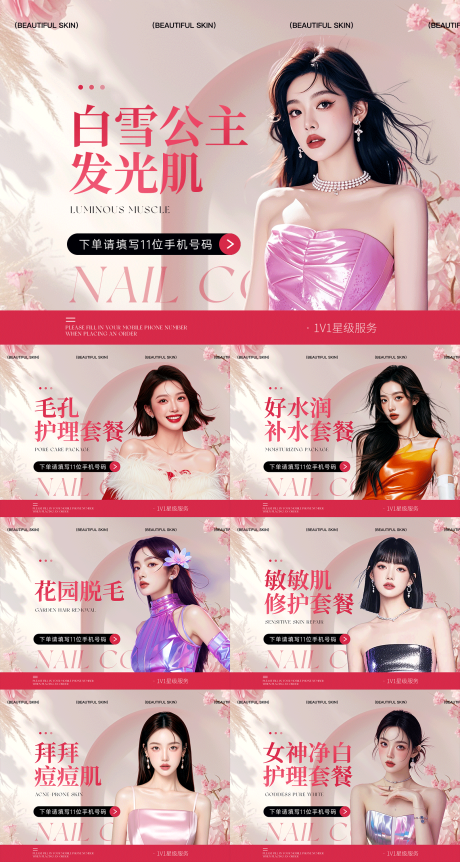 源文件下载【享设计】搜索编号：27320034889575867【医美情人节抖音电商头图】