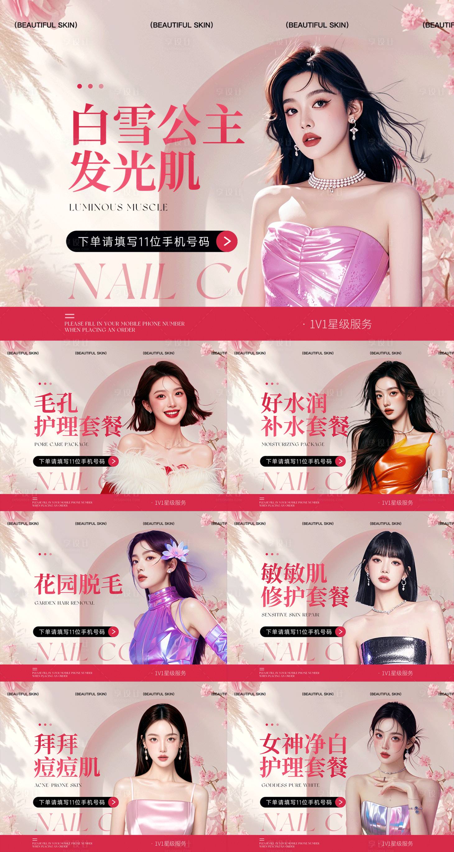 源文件下载【享设计】搜索编号：27320034889575867【医美情人节抖音电商头图】