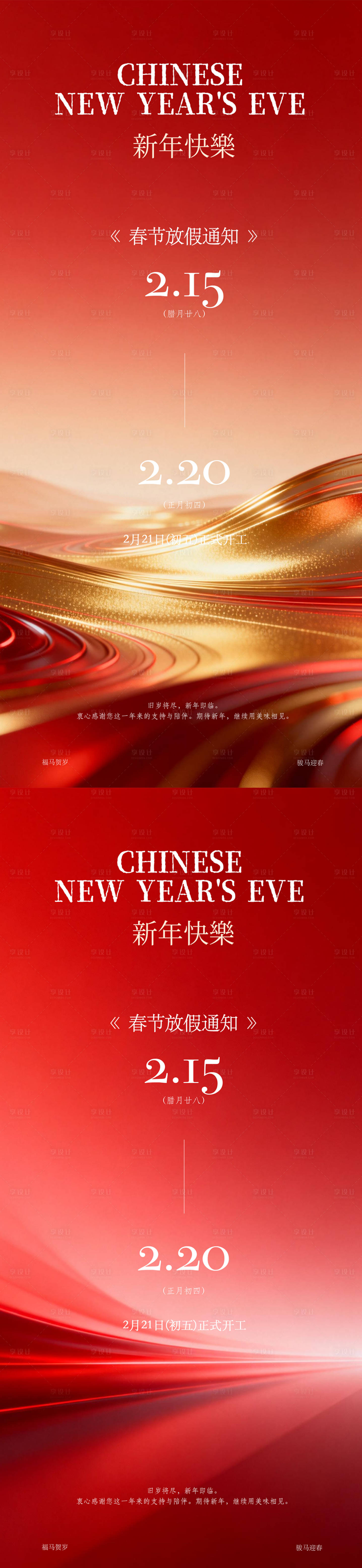 源文件下载【享设计】搜索编号：27180035308107749【放假通知海报】