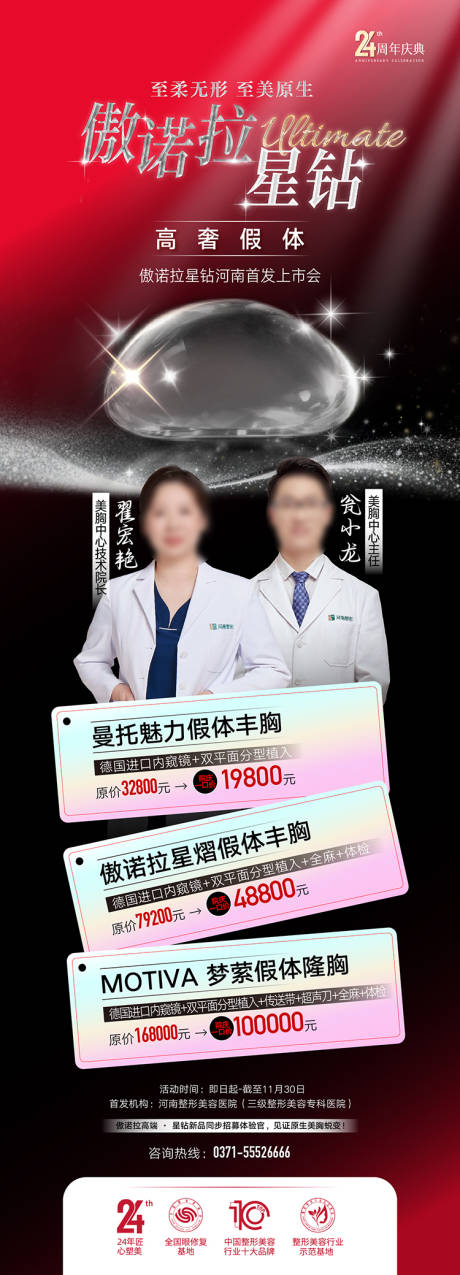 源文件下载【享设计】搜索编号：30810035032826712【整形美容毛发女神丰胸海报  】