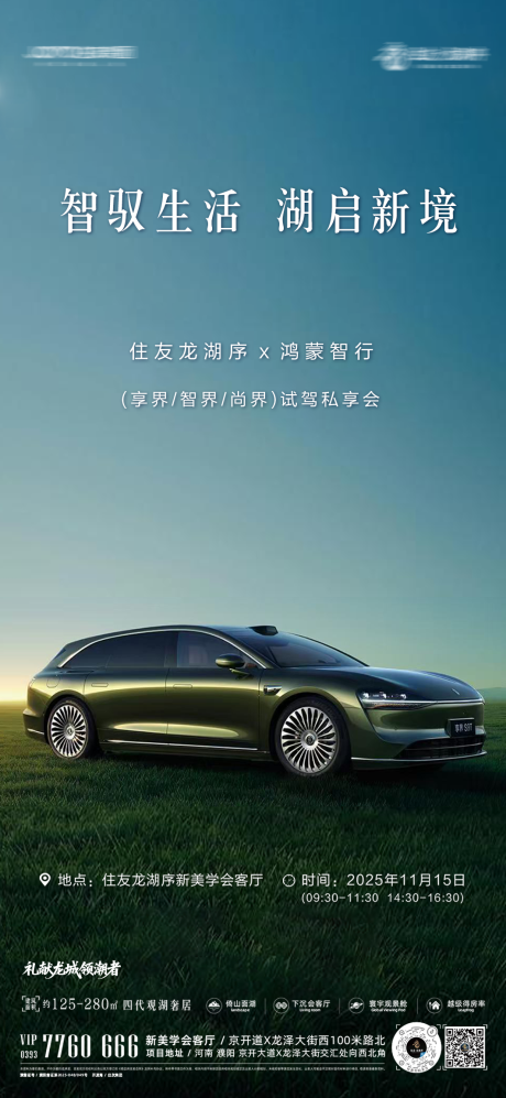 源文件下载【享设计】搜索编号：74620034904082777【汽车海报】