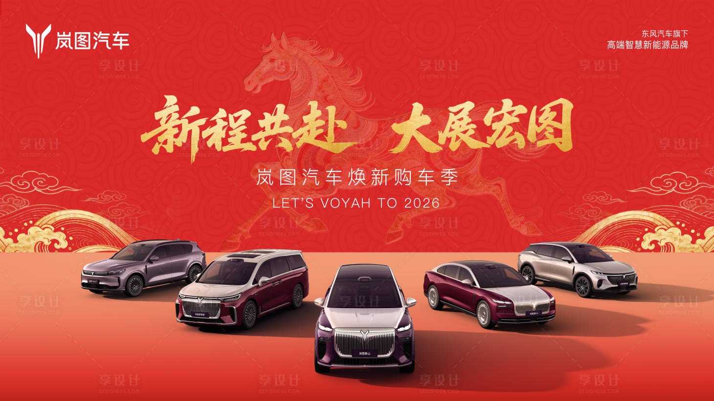 源文件下载【享设计】搜索编号：73140035287203672【汽车马年展板】
