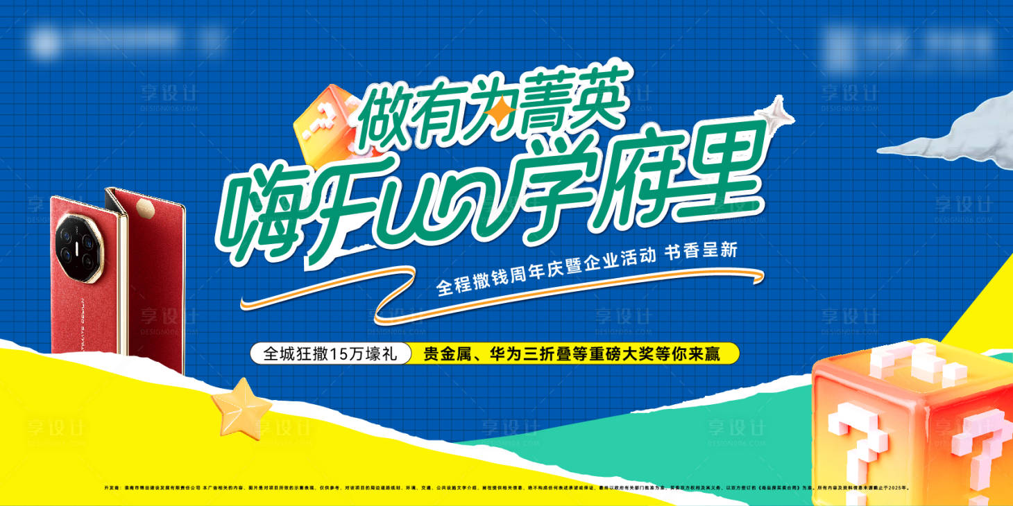 源文件下载【享设计】搜索编号：84330035012332823【会员日盲盒抽奖活动】