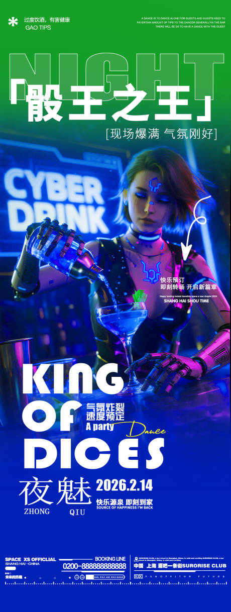 源文件下载【享设计】搜索编号：88830035295631582【酒吧夜店转场轰趴邀约海报】