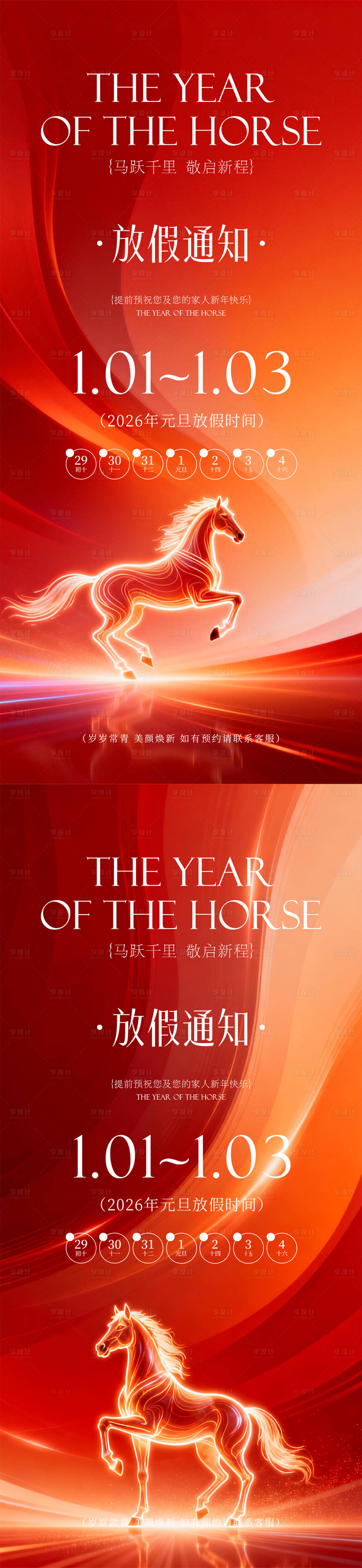 源文件下载【享设计】搜索编号：88160035308116626【放假通知海报】