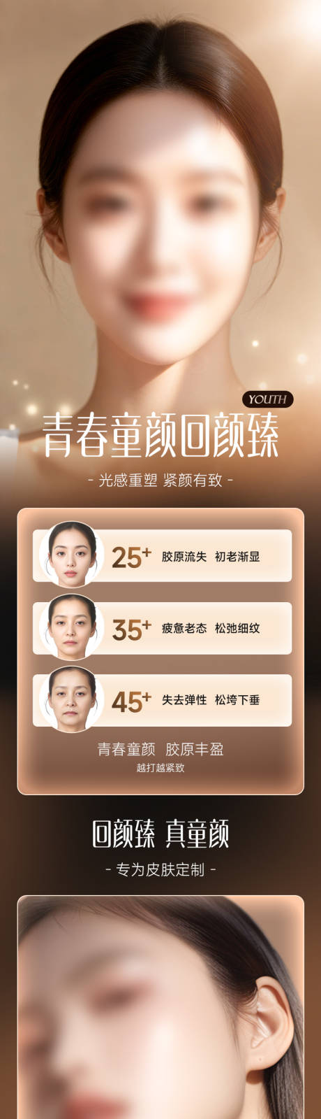 源文件下载【享设计】搜索编号：91490035082149359【医美微创 】