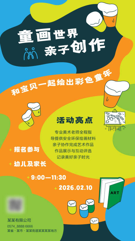 源文件下载【享设计】搜索编号：74520035188189881【亲子绘画活动】