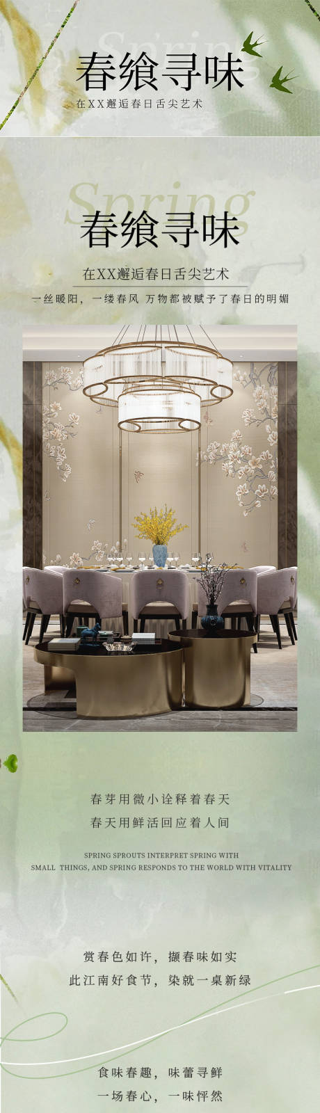 源文件下载【享设计】搜索编号：13670035156555300【酒店春季菜长图推文】