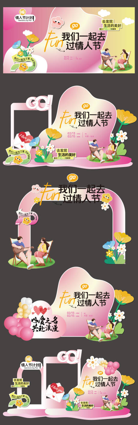 源文件下载【享设计】搜索编号：10640035025953690【粉色情人节展板美陈】