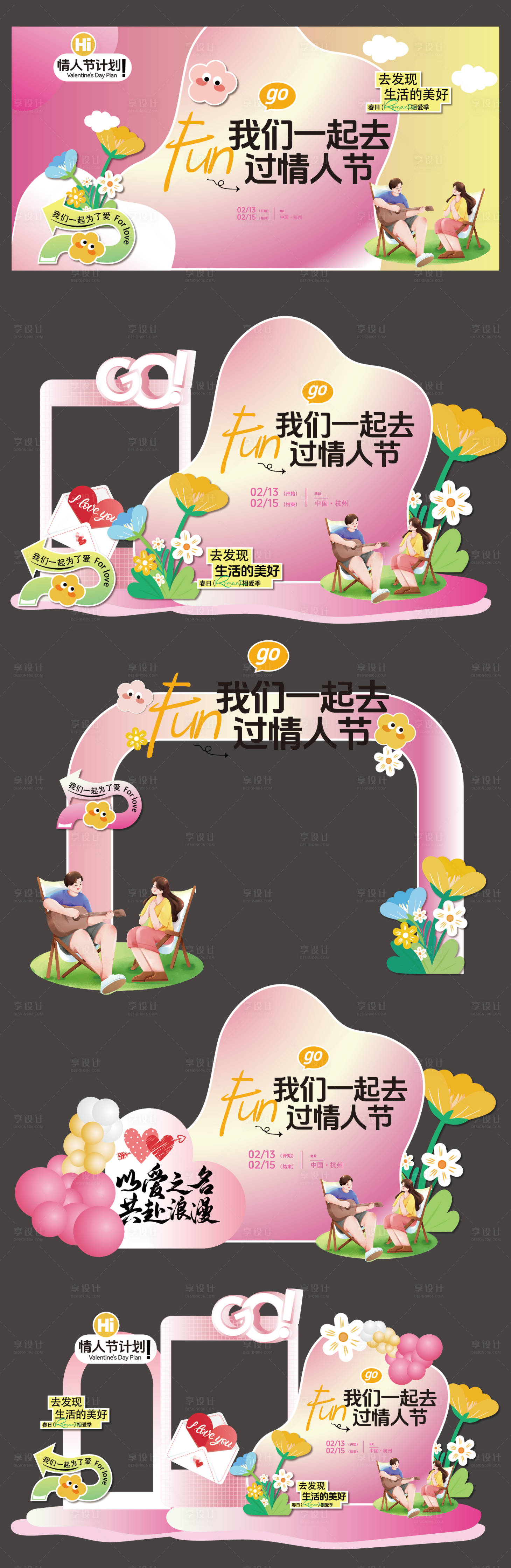 源文件下载【享设计】搜索编号：10640035025953690【粉色情人节展板美陈】