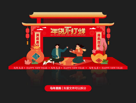 源文件下载【享设计】搜索编号：56490035246209303【年货不打烊新年拱门】