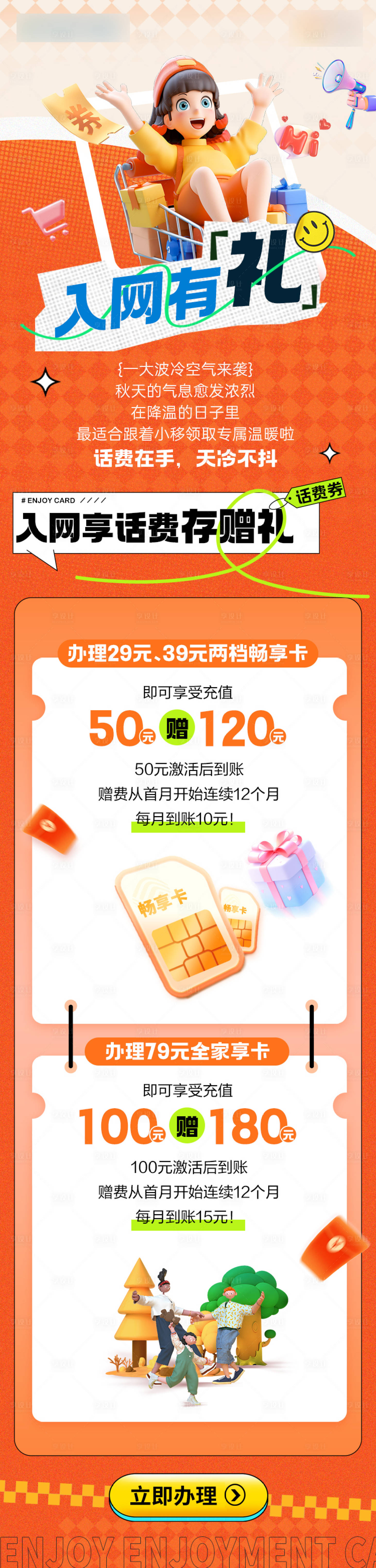 源文件下载【享设计】搜索编号：31780034992834519【入网有礼话费长图】