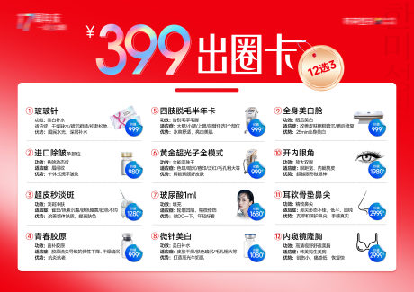 源文件下载【享设计】搜索编号：40390034936325490【医美周年庆活动海报】