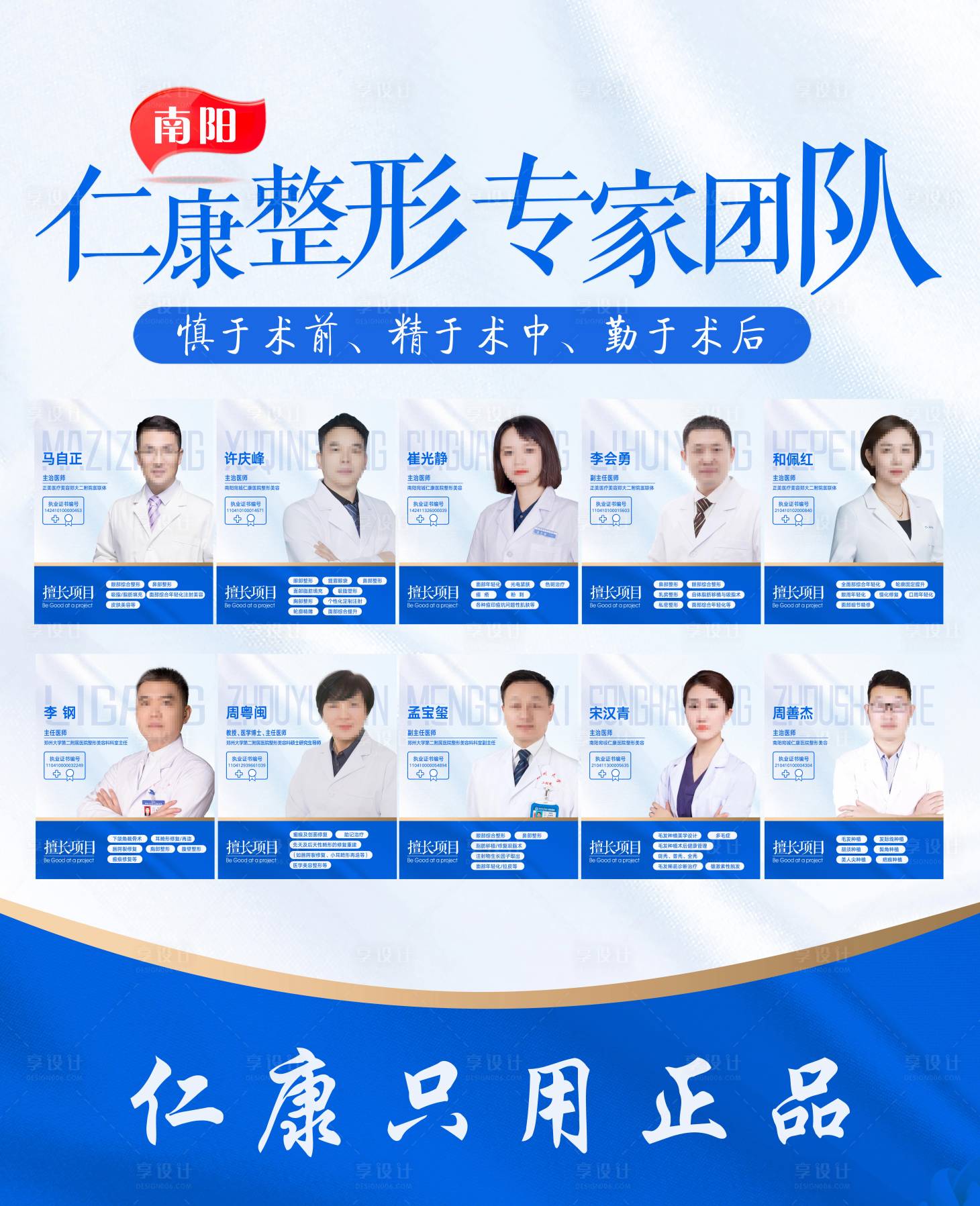 源文件下载【享设计】搜索编号：84450034812751548【专家团队户外海报】