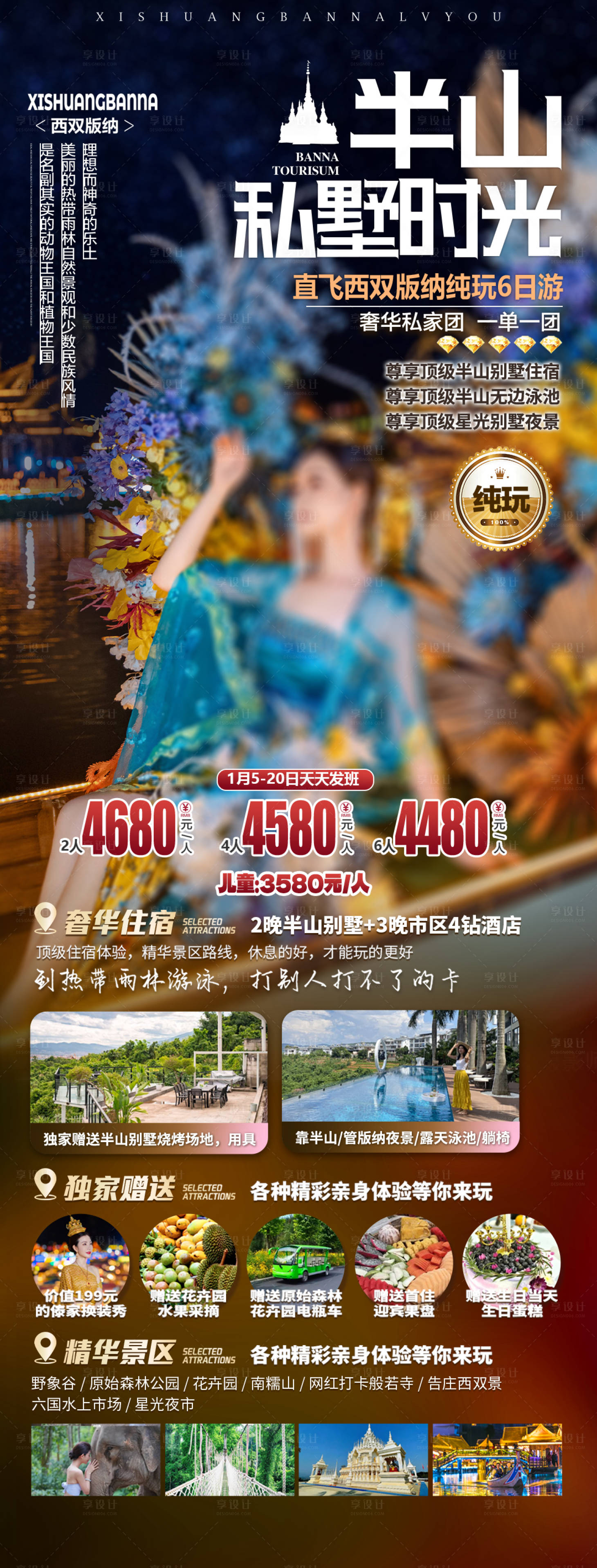 源文件下载【享设计】搜索编号：98730034895817971【云南旅游海报】