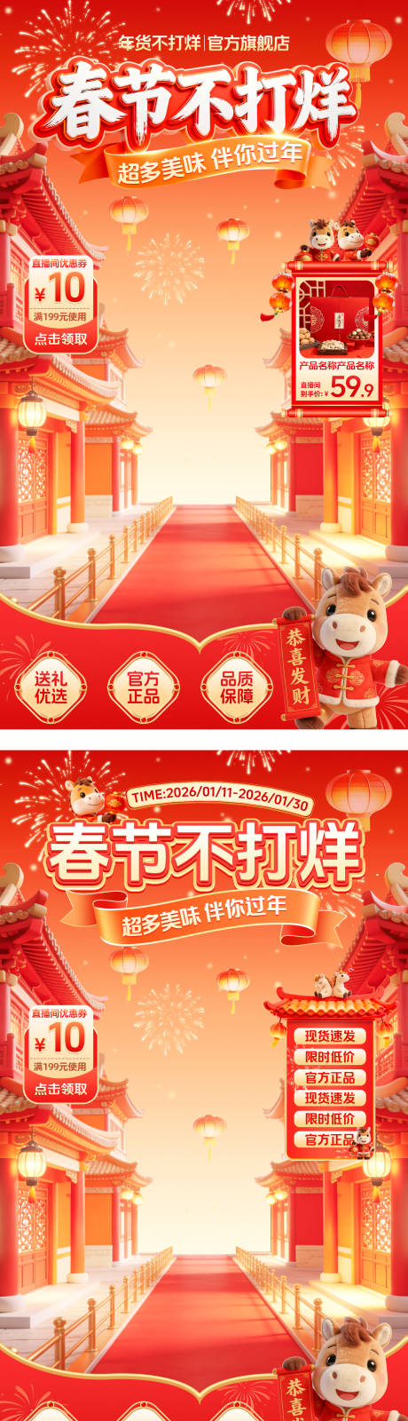 源文件下载【享设计】搜索编号：64710034811963858【年货节直播贴片】