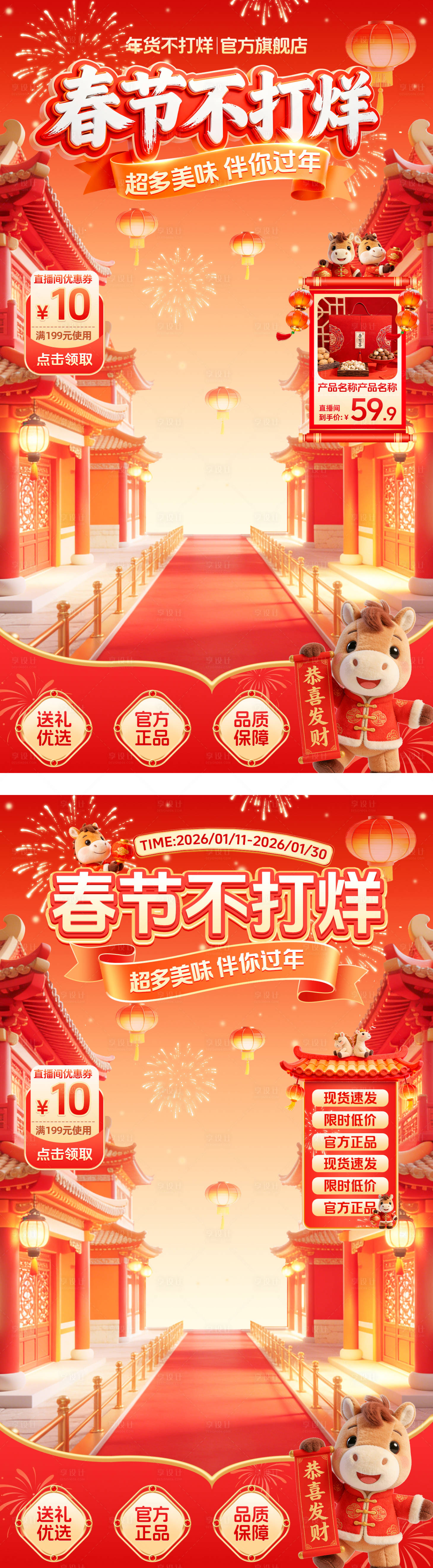 源文件下载【享设计】搜索编号：64710034811963858【年货节直播贴片】