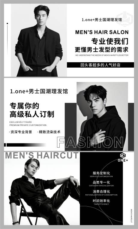 源文件下载【享设计】搜索编号：85380034977672982【黑白极简男士美发轮播】