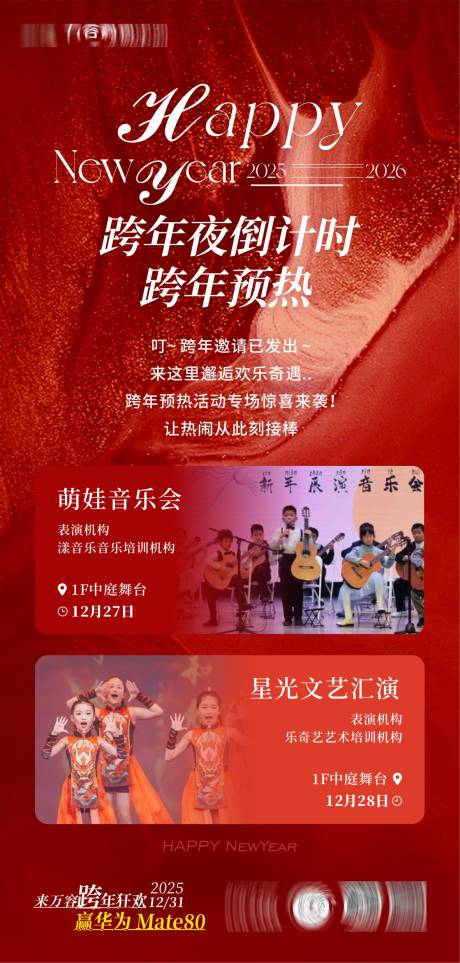 源文件下载【享设计】搜索编号：78490034807574658【商场购物中心新年活动海报】