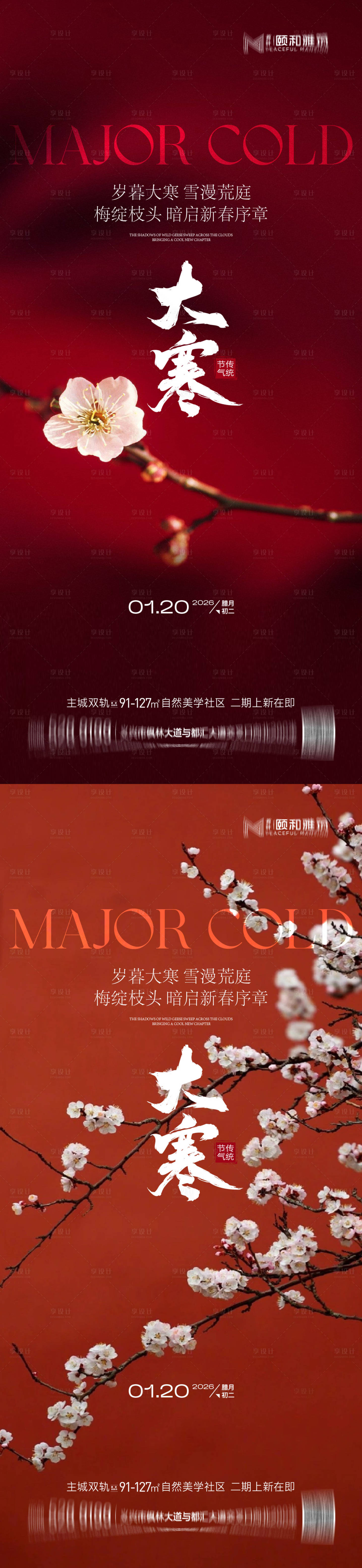 源文件下载【享设计】搜索编号：42430035031132272【大寒节气节日海报雪梅花腊梅】