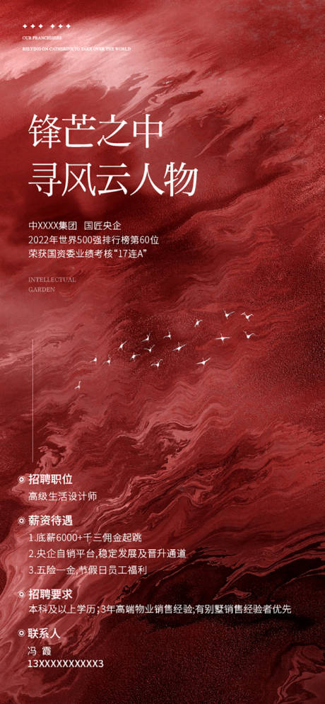 源文件下载【享设计】搜索编号：50780035295028860【地产热销招聘海报】