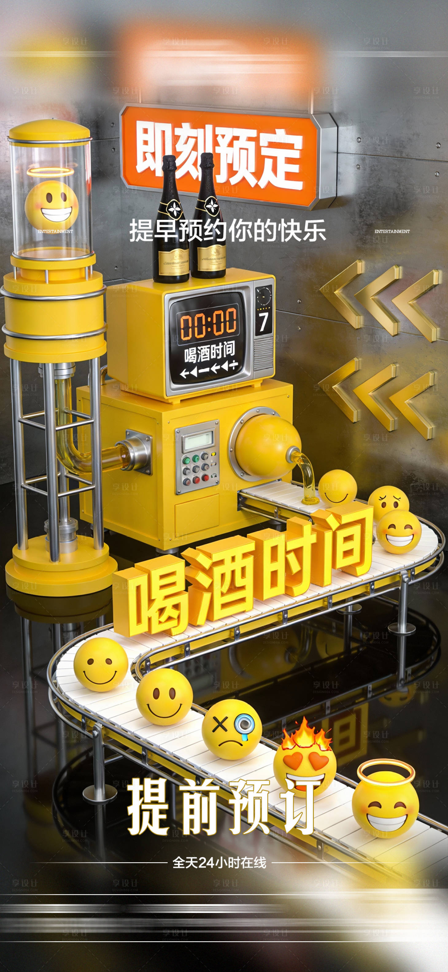源文件下载【享设计】搜索编号：66140034892912844【酒吧日常海报】
