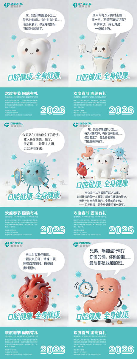 源文件下载【享设计】搜索编号：31010035152275014【口腔健康全身健康】