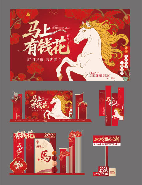 源文件下载【享设计】搜索编号：55640034826199040【2026马年春节年会物料美陈背景板设】