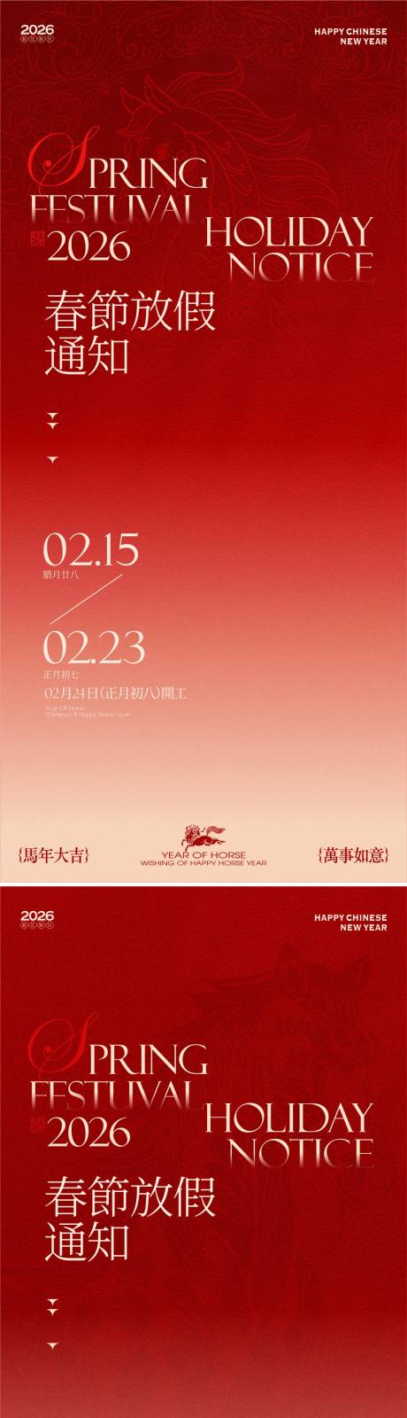 源文件下载【享设计】搜索编号：38480035196626137【2026马年新春春节放假通知海报】
