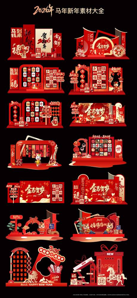 源文件下载【享设计】搜索编号：71710034835348721【新年美陈元素大合集】