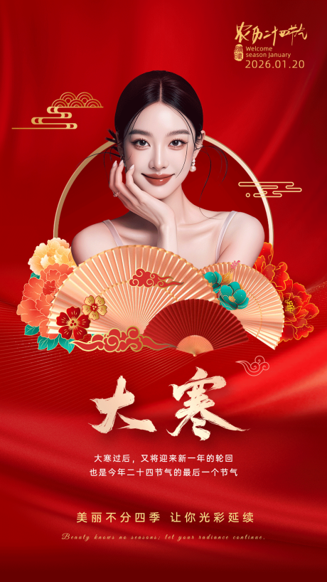 源文件下载【享设计】搜索编号：12880034962837889【大寒节气移动端海报】