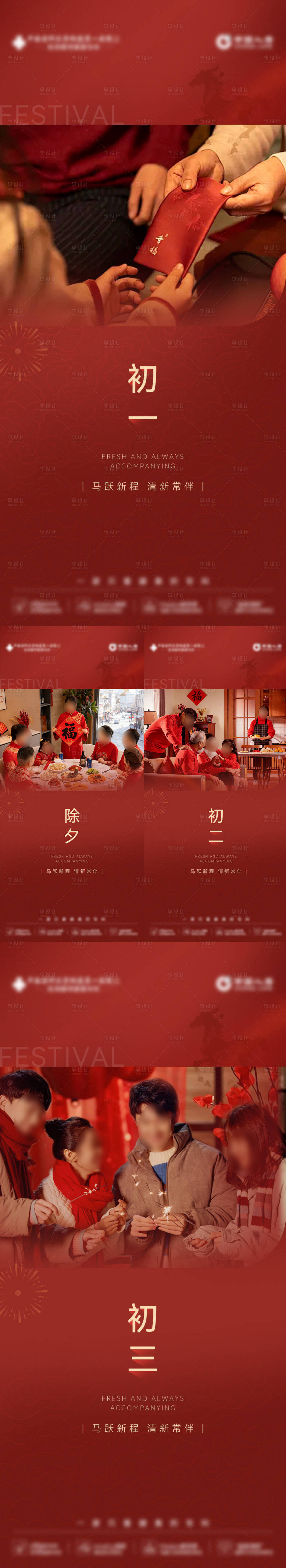 源文件下载【享设计】搜索编号：79660035132374694【新年系列海报】