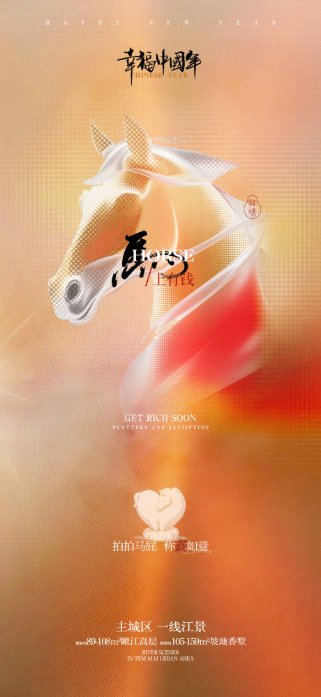 源文件下载【享设计】搜索编号：78080035146486144【马年新年海报】