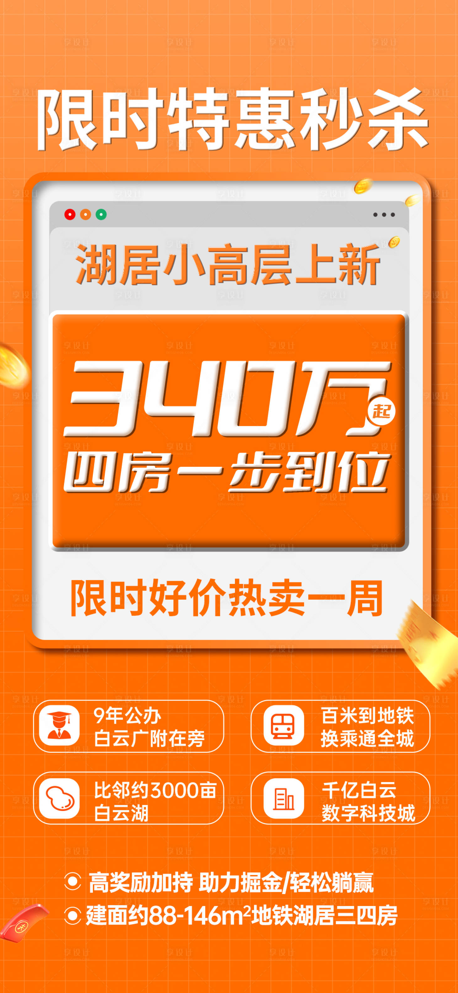 源文件下载【享设计】搜索编号：40530034847038795【大字报】