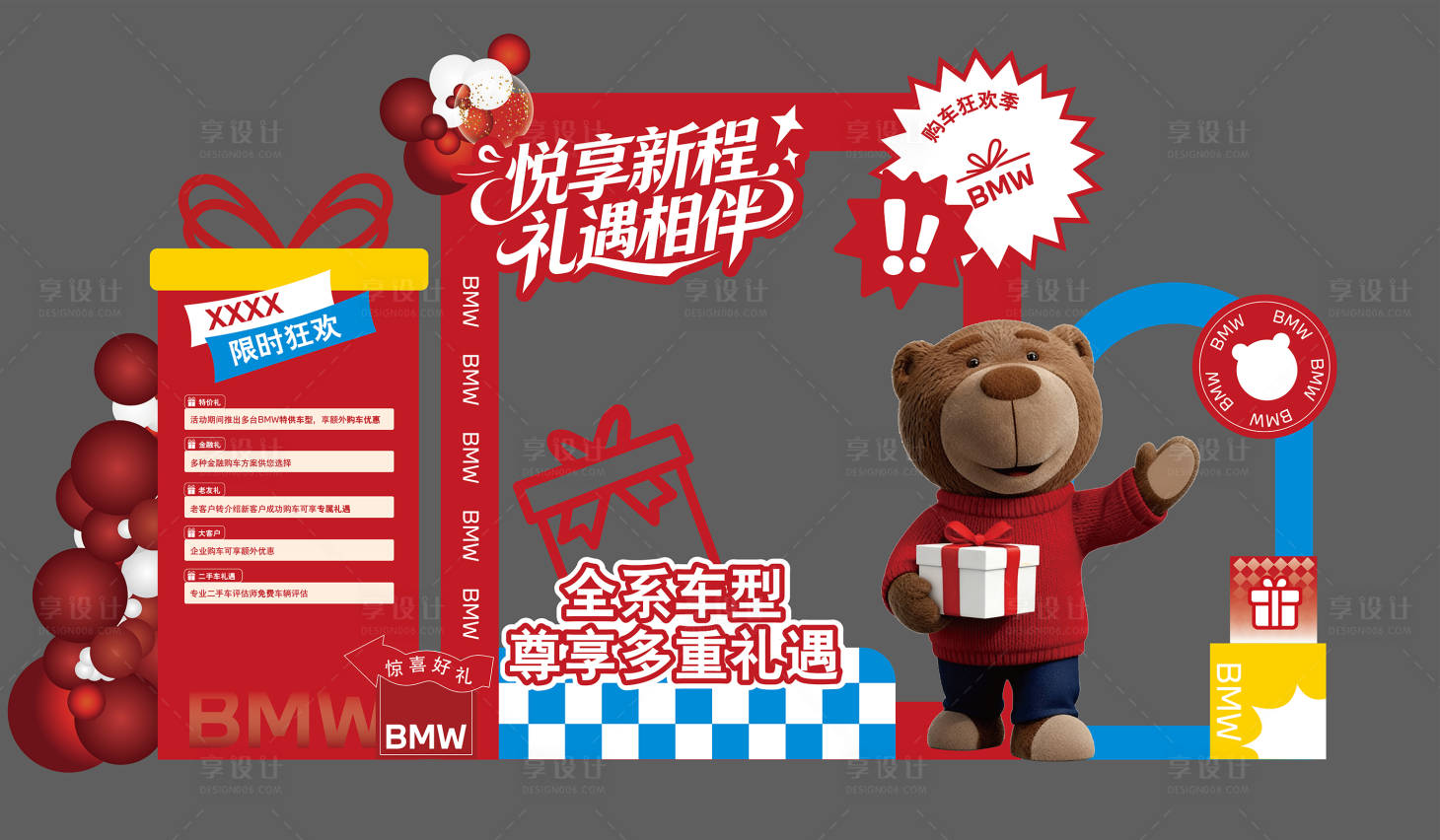 源文件下载【享设计】搜索编号：25280035094765983【宝马汽车元旦美陈】