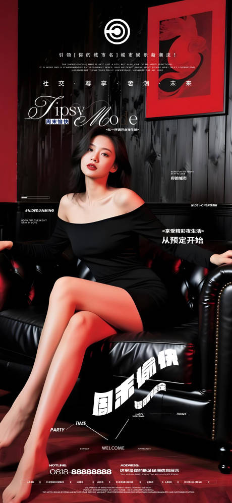 源文件下载【享设计】搜索编号：50370034959878329【夜店邀约海报】